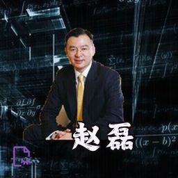 赵磊
